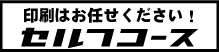 名刺はやっぱり両面フルカラー　セルフコース