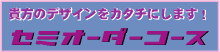 名刺はやっぱり両面フルカラー　セミオーダーコース