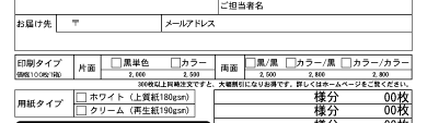 オーダーシート２